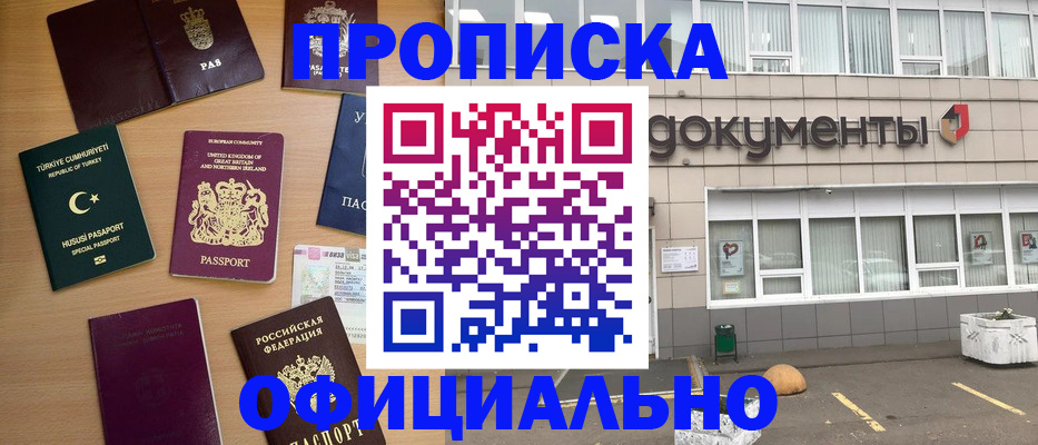 прописка в квартире в Полярных Зорях